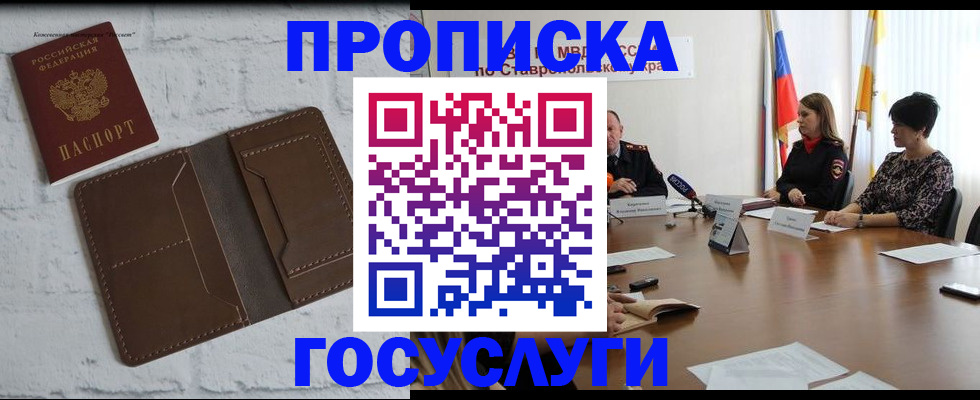 прописка законно в Струнино