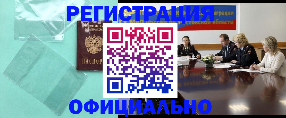 купить прописку в Струнино